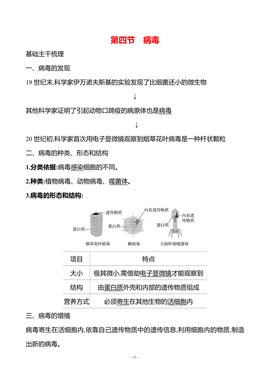 生物人教版7年级上（2024）第二单元　第三章　第四节　病毒（教案）.docx_第1页