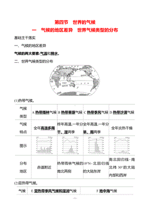 地理人教版7年级上（2024）第四章　第四节　一　气候的地区差异　世界气候类型的分布-教案.docx