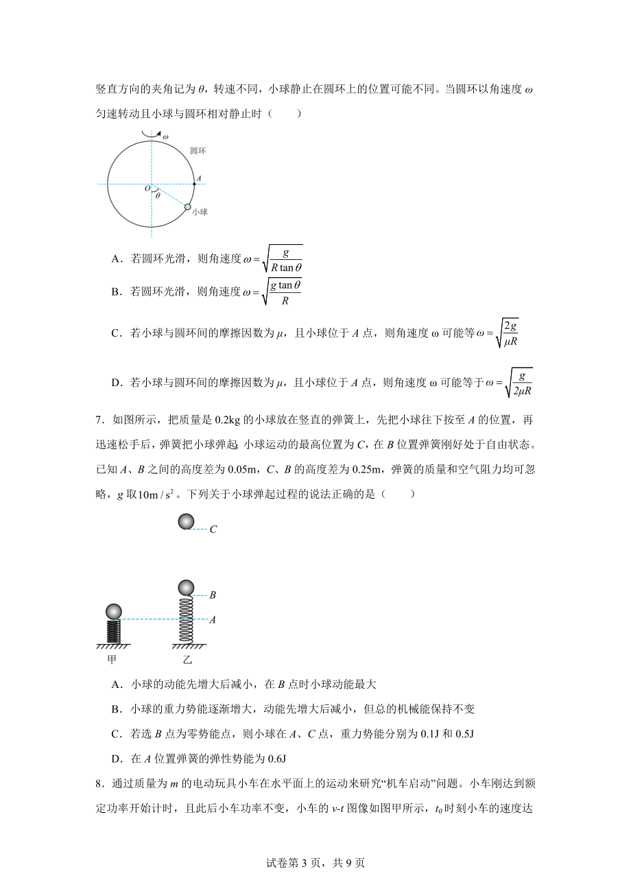 山东省济宁市育才中学2024-2024学年高二上学期开学收心考物理试题.docx_第3页