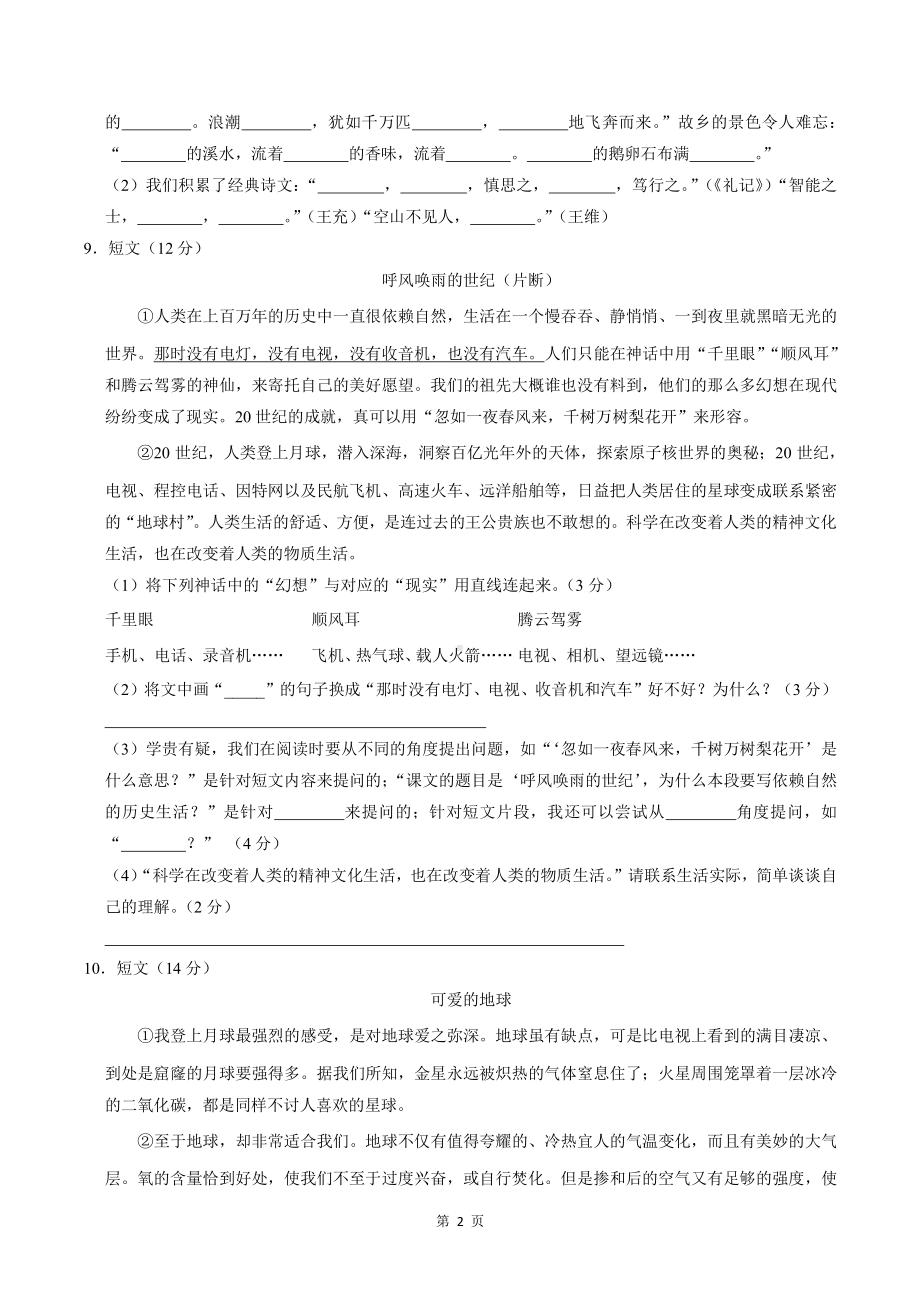 南京市鼓楼区四年级语文上册第一次月考语文试卷及答案.pdf_第2页