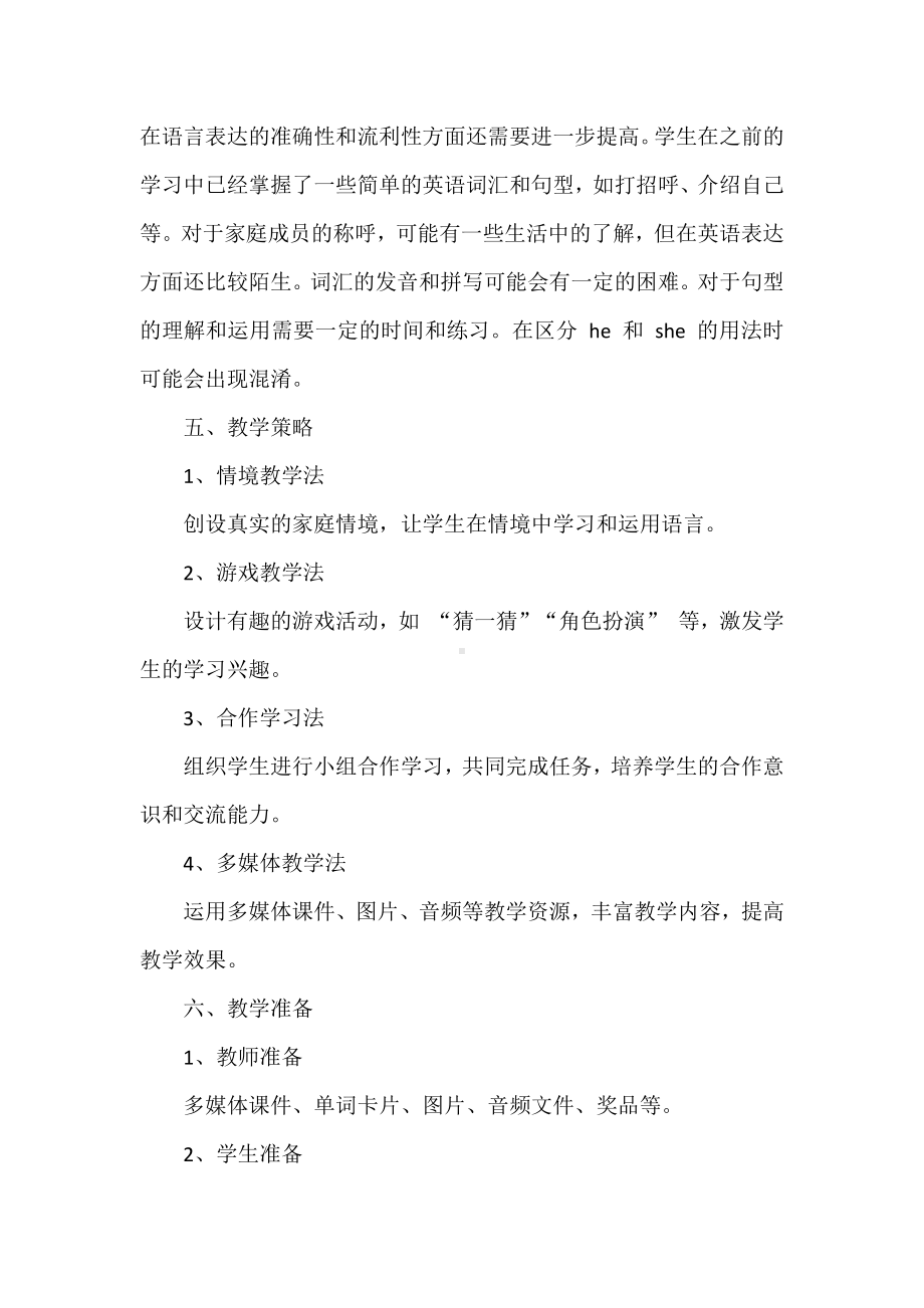 2024新人教PEP版三年级上册《英语》Unit2Different families 单元3个课时 表格式教学设计（含反思）.docx_第3页