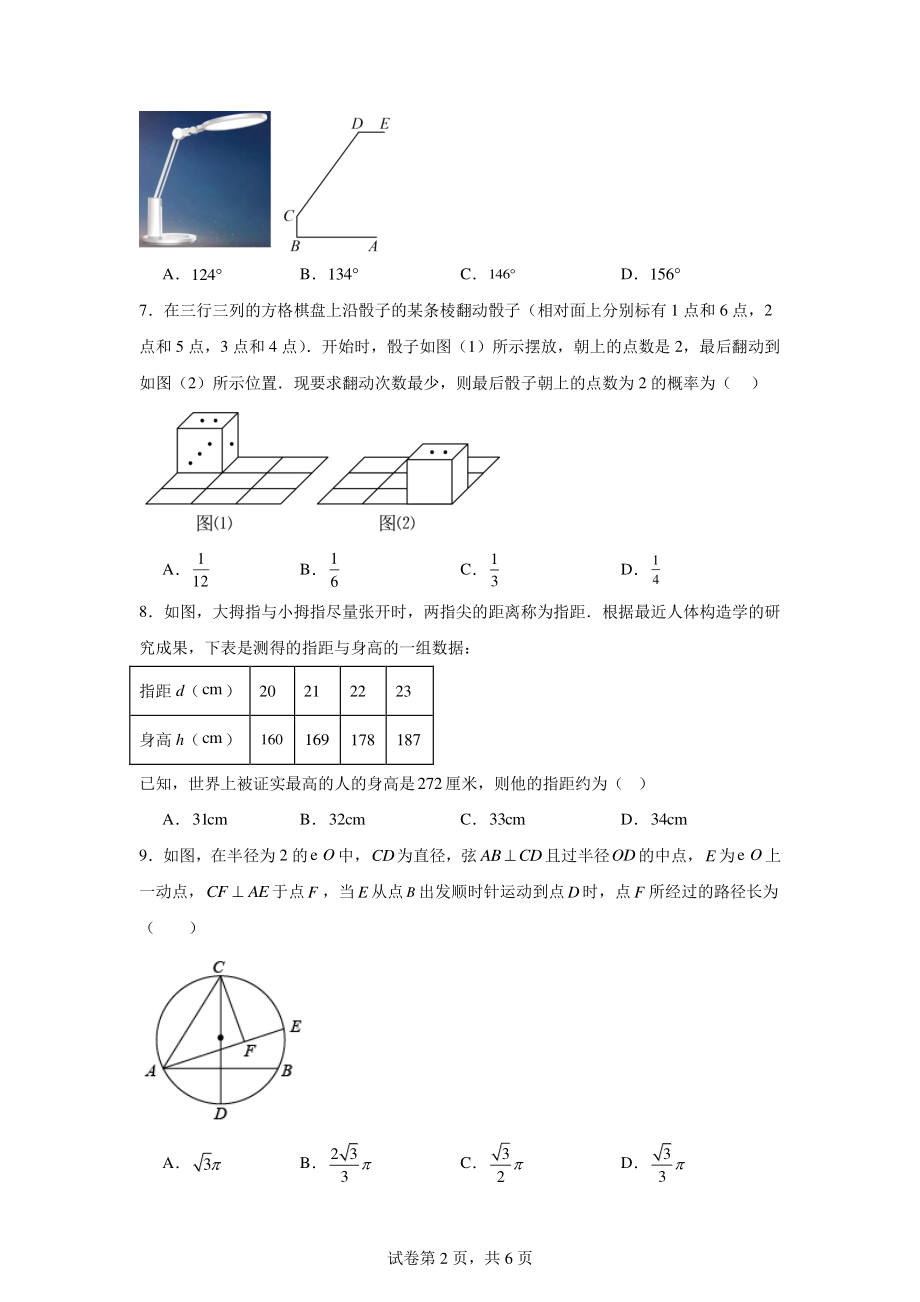 2024年湖北省武汉市初中毕业生升学模拟检测数学试题(三).pdf_第2页