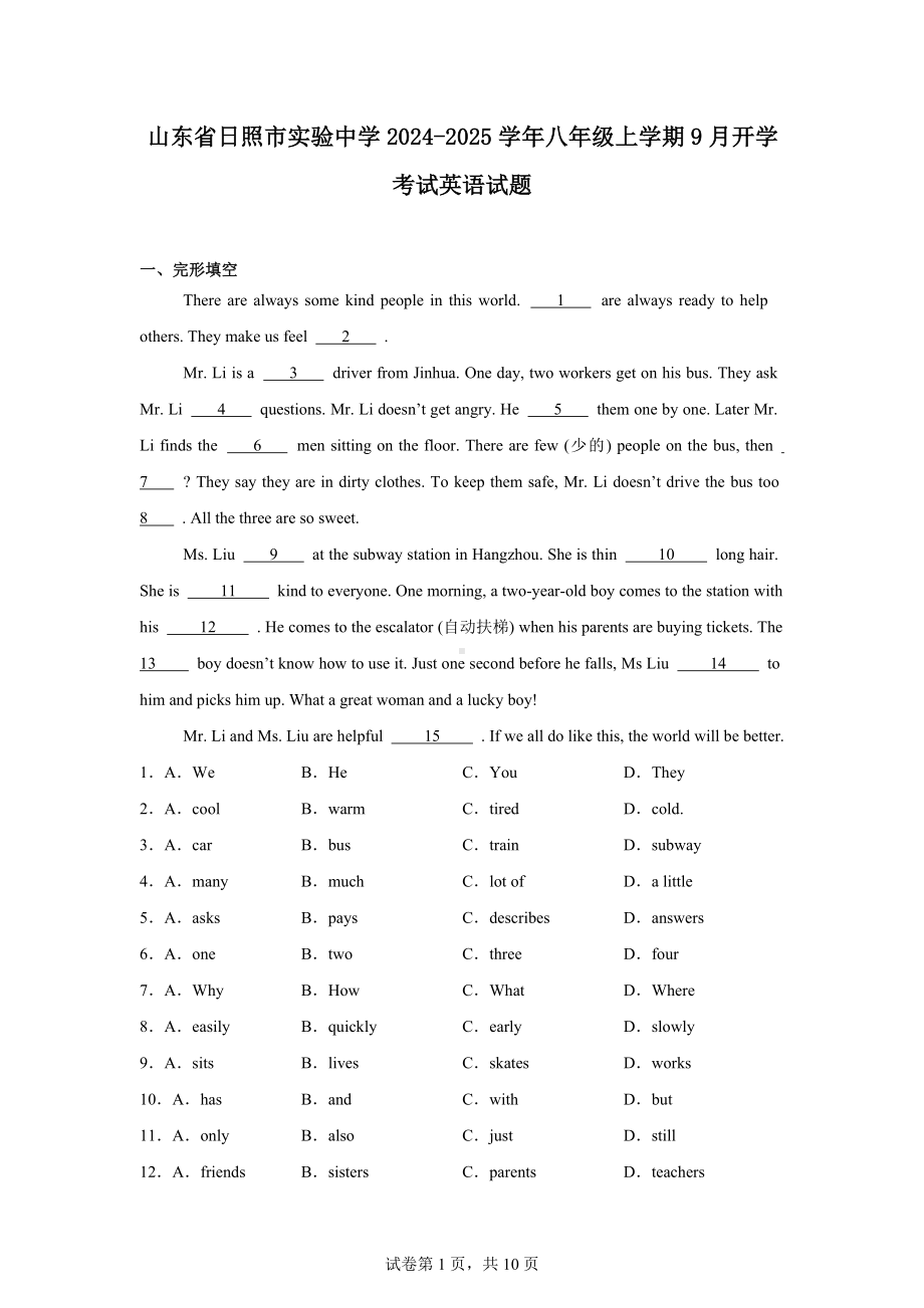 山东省日照市实验中学2024-2025学年八年级上学期9月开学考试英语试题.docx_第1页