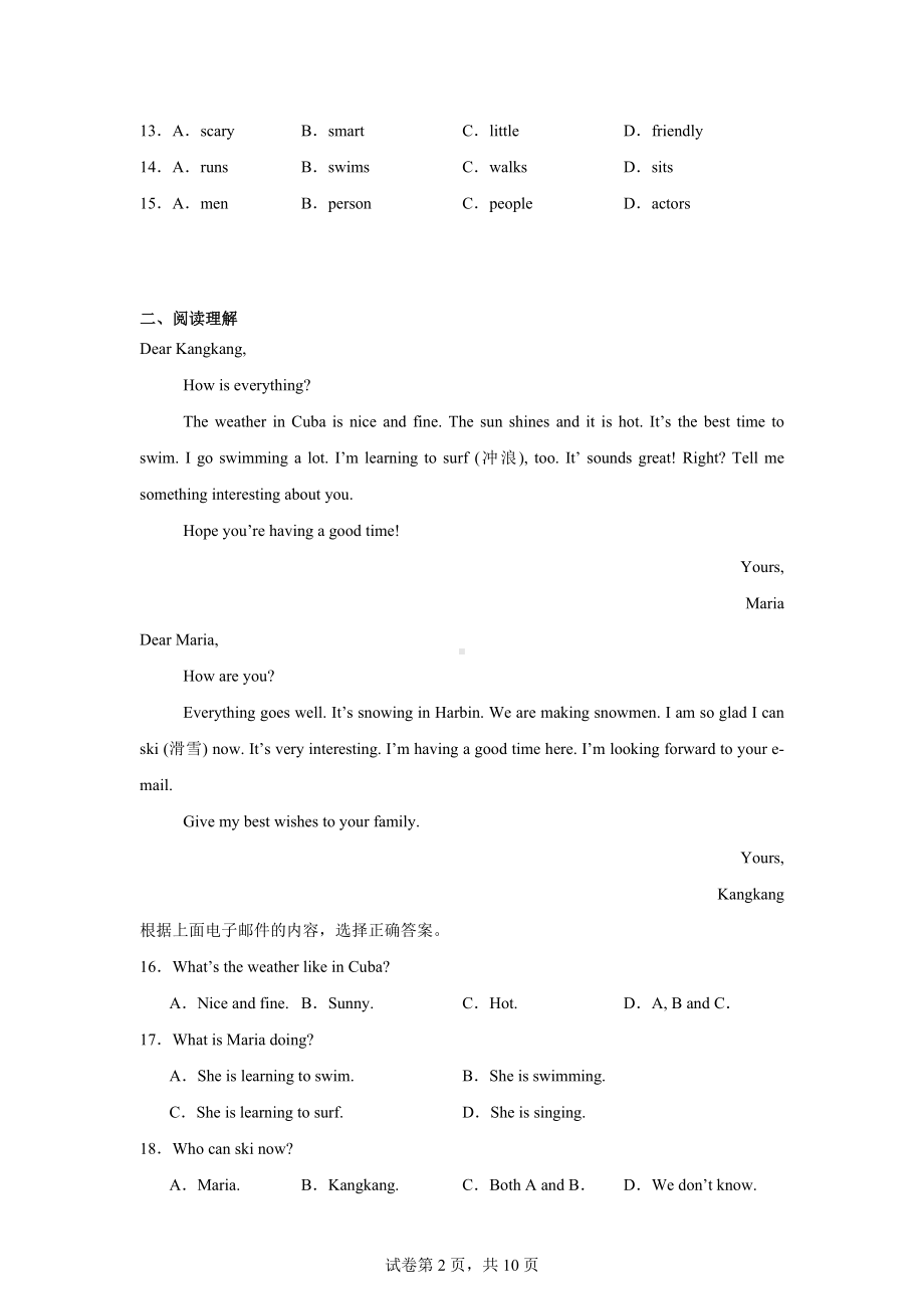 山东省日照市实验中学2024-2025学年八年级上学期9月开学考试英语试题.docx_第2页