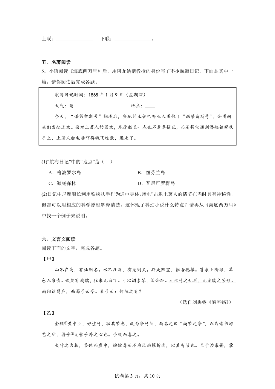 广东省阳江市江城区2023-2024学年七年级下学期期末语文试题.docx_第3页