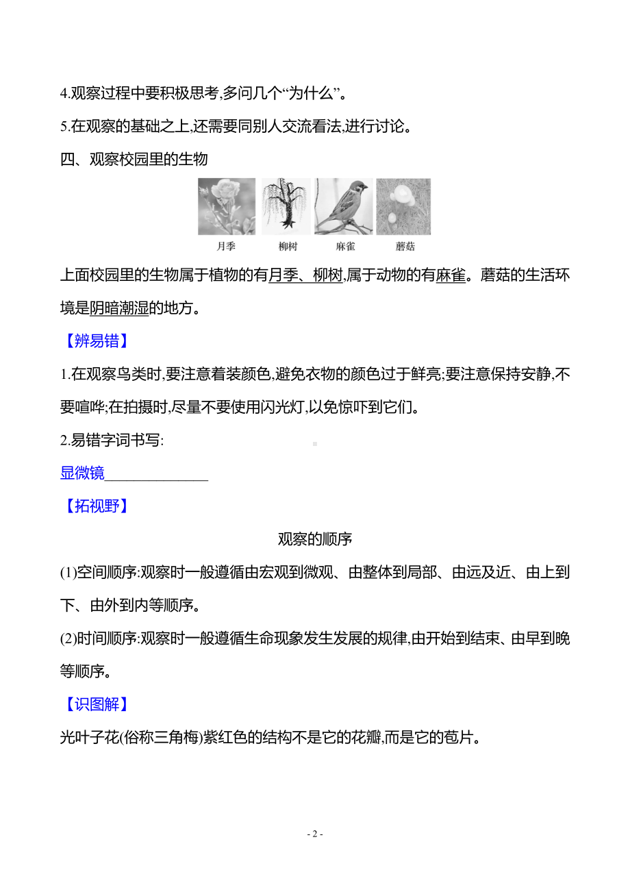 生物人教版7年级上（2024）第一单元　第一章　第一节　观察周边环境中的生物（教案）.docx_第2页