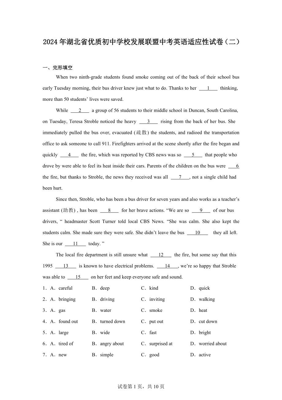 2024年湖北省优质初中学校发展联盟中考英语适应性试卷(二).docx_第1页