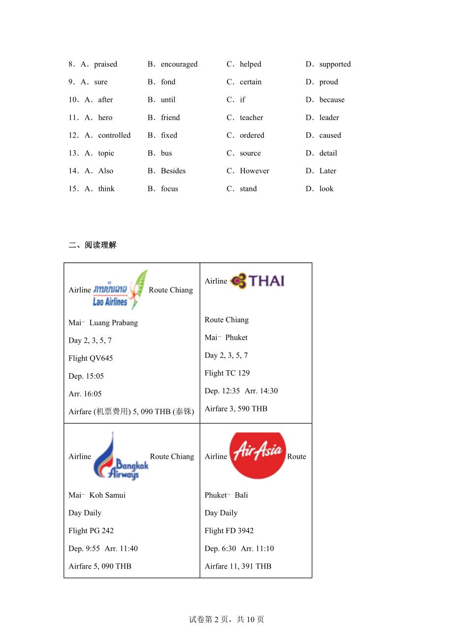 2024年湖北省优质初中学校发展联盟中考英语适应性试卷(二).docx_第2页