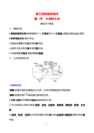 地理人教版7年级上（2024）第三章　第一节　大洲和大洋-教案.docx