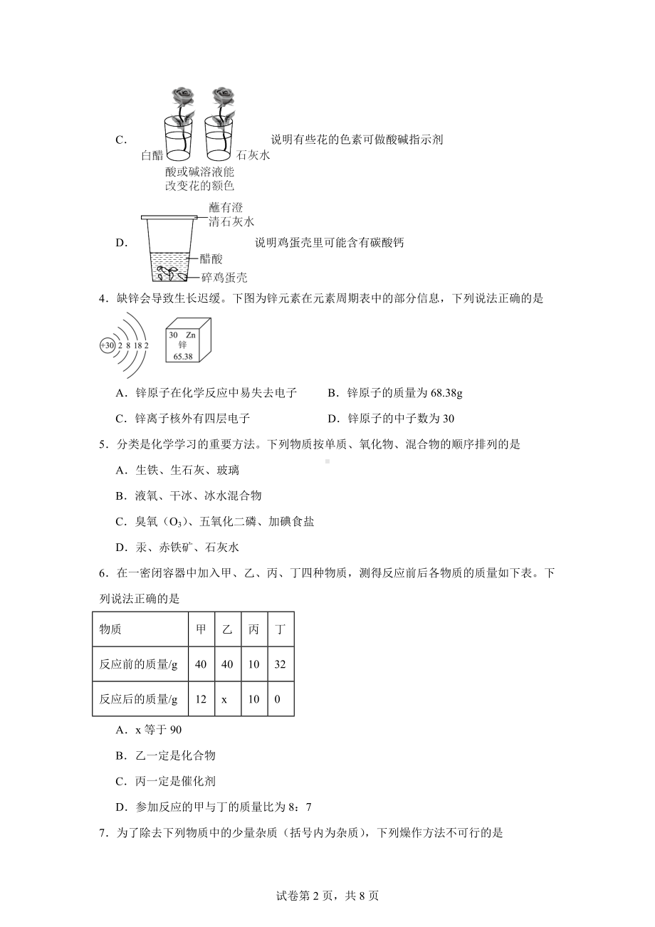 2024年安徽省蚌埠市中考4月模拟考试化学试题.docx_第2页