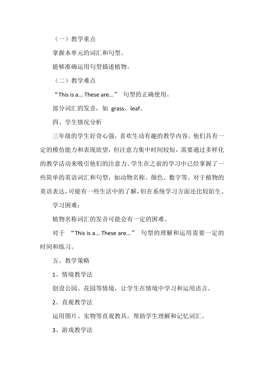 2024新人教PEP版三年级上册《英语》Unit4 Plants around us 单元3个课时表格式教学设计（含反思）.docx_第2页