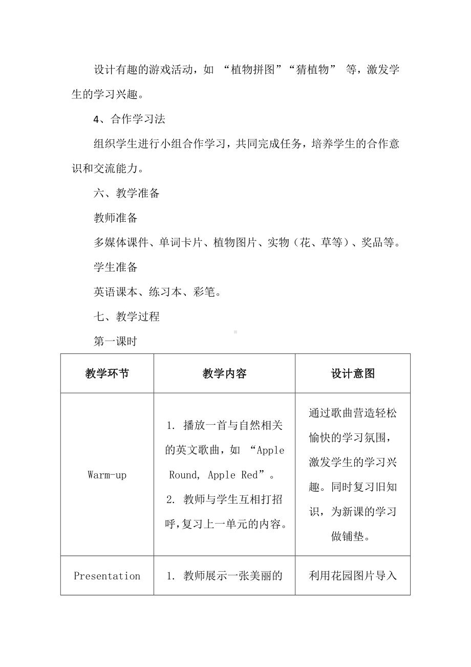 2024新人教PEP版三年级上册《英语》Unit4 Plants around us 单元3个课时表格式教学设计（含反思）.docx_第3页