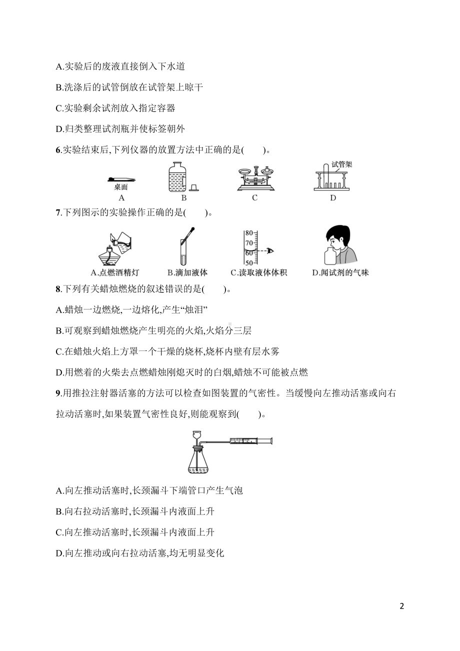 第1单元　走进化学世界 综合训练 人教版（2024）化学九年级上册.docx_第2页