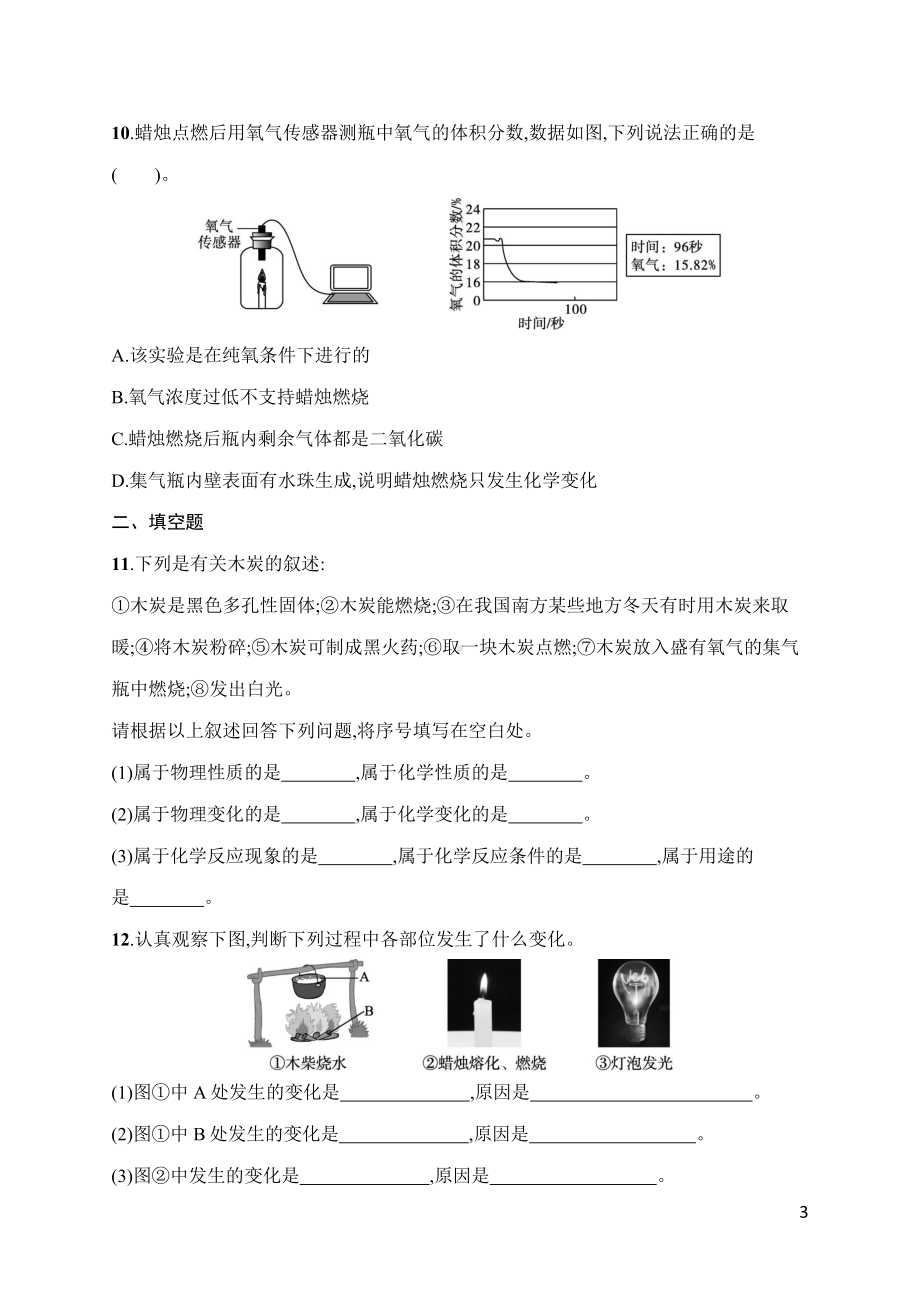 第1单元　走进化学世界 综合训练 人教版（2024）化学九年级上册.docx_第3页