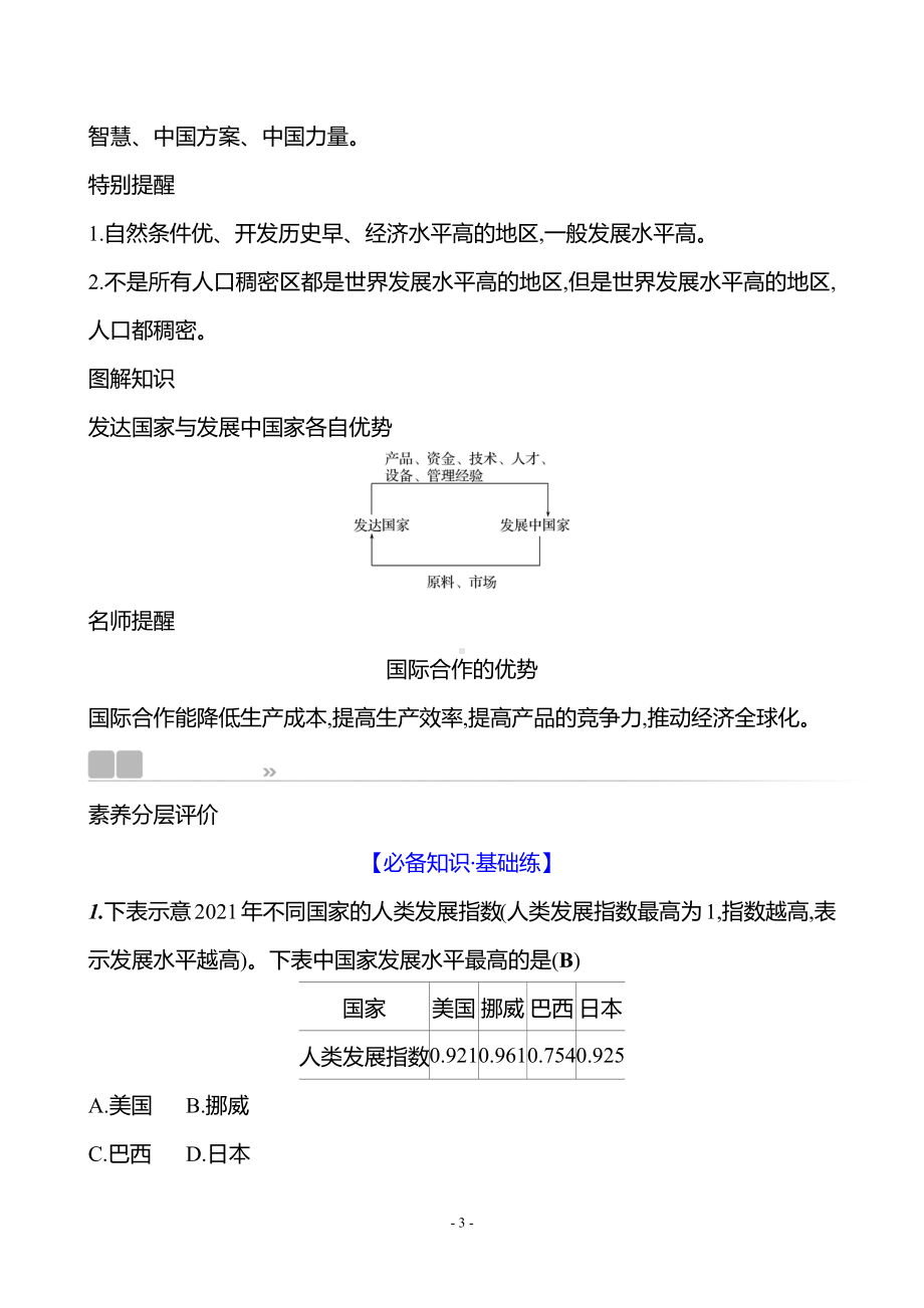 地理人教版7年级上（2024）第六章　发展与合作-教案.docx_第3页