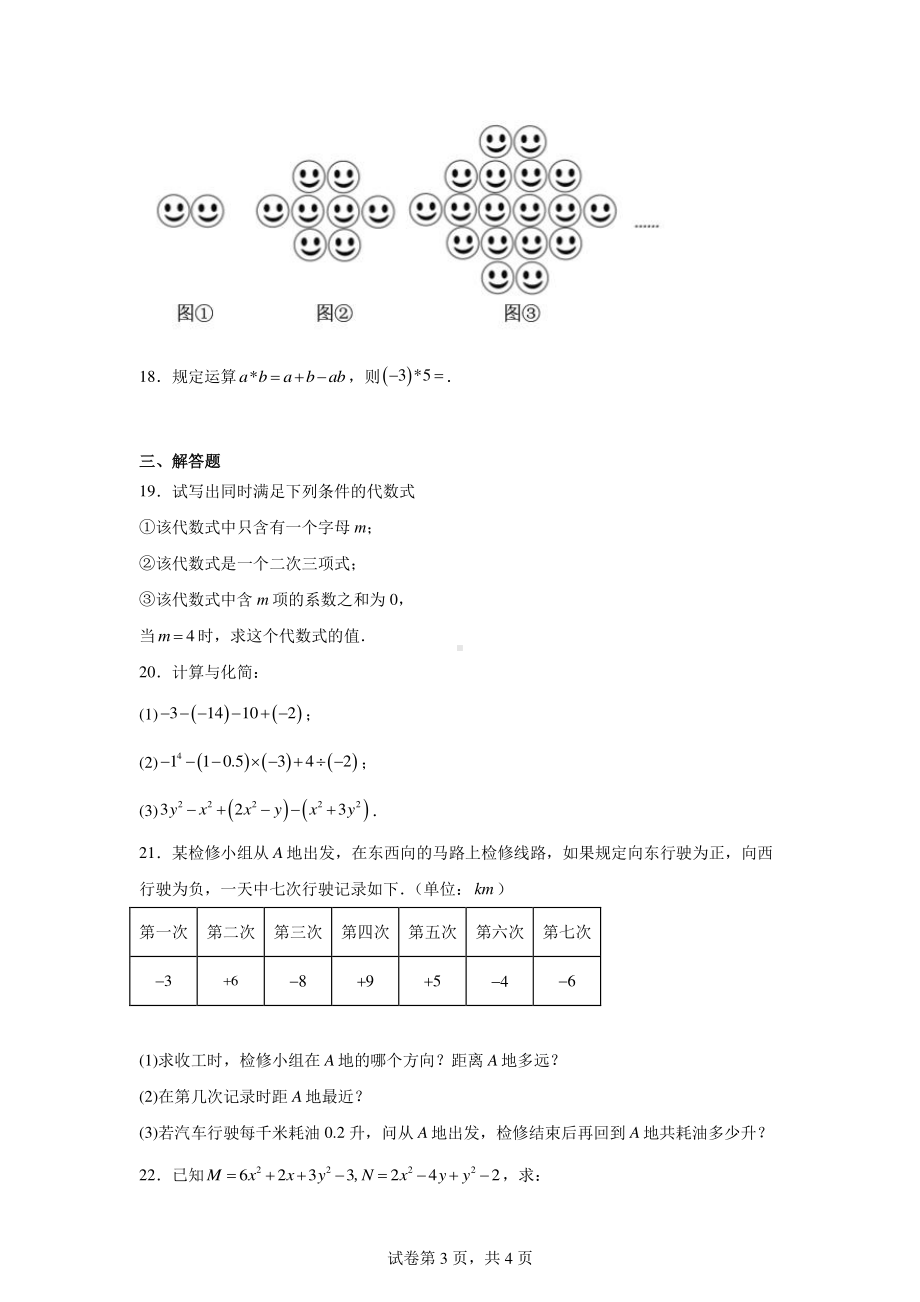 四川省绵阳市梓潼县五校联考2024-2025学年七年级上期入学数学试题.pdf_第3页