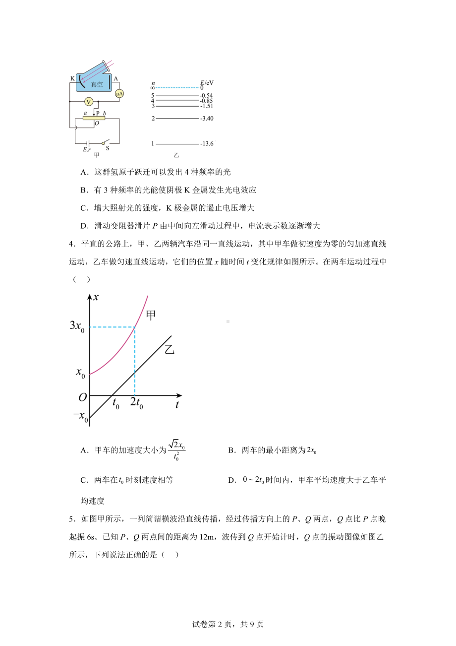 东北三省精准教学2024-2025学年高三上学期9月联考物理试卷.docx_第2页