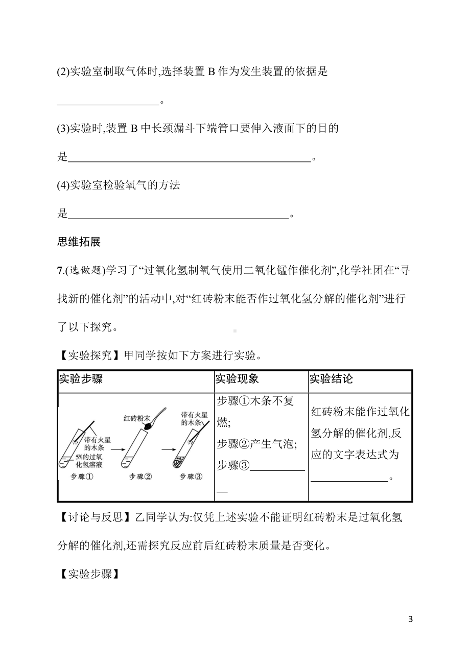 2.3 课题3　制取氧气 同步练习 人教版（2024）化学九年级上册.docx_第3页