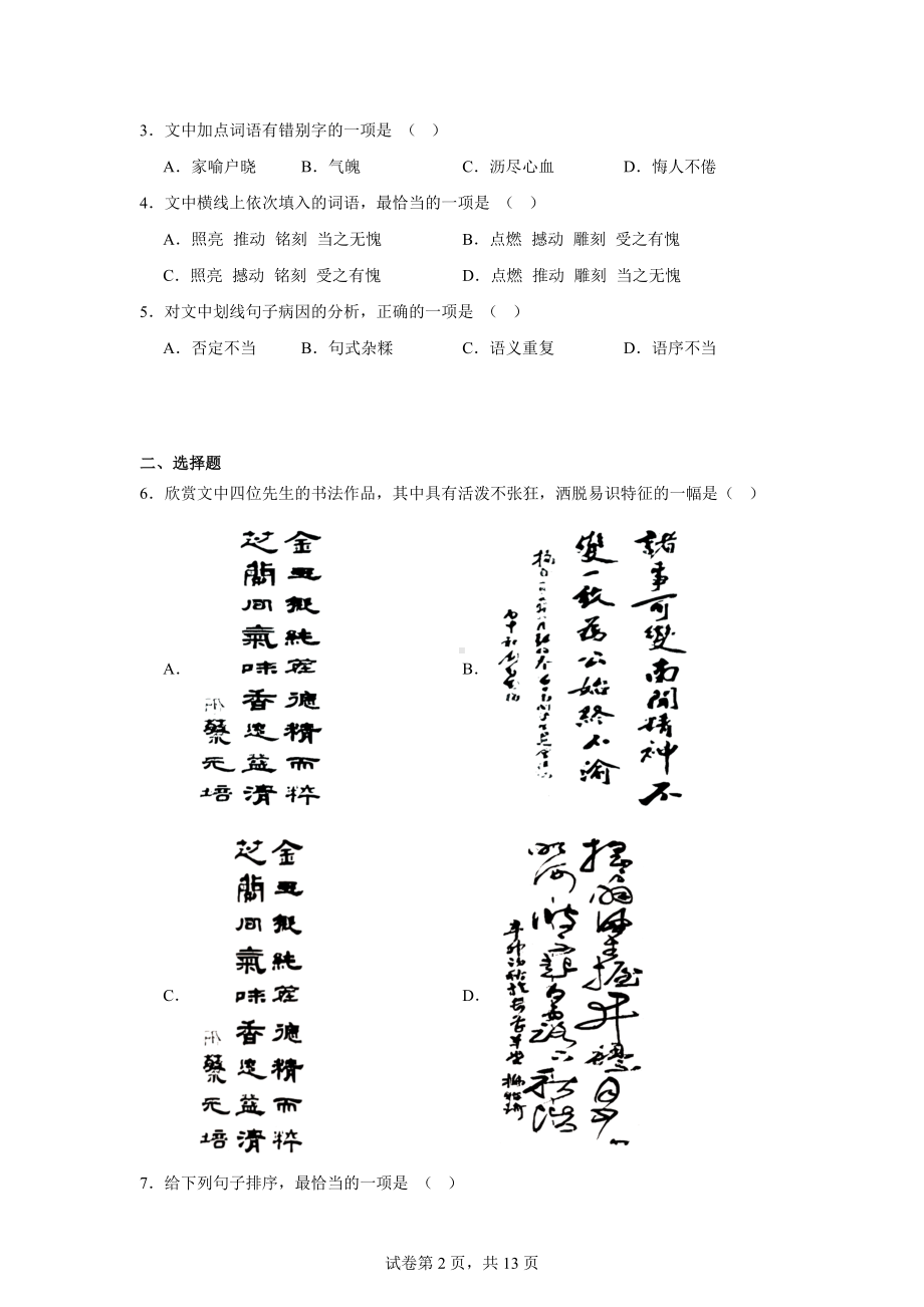 云南省昆明市官渡区2023-2024学年七年级下学期期末语文试题.docx_第2页