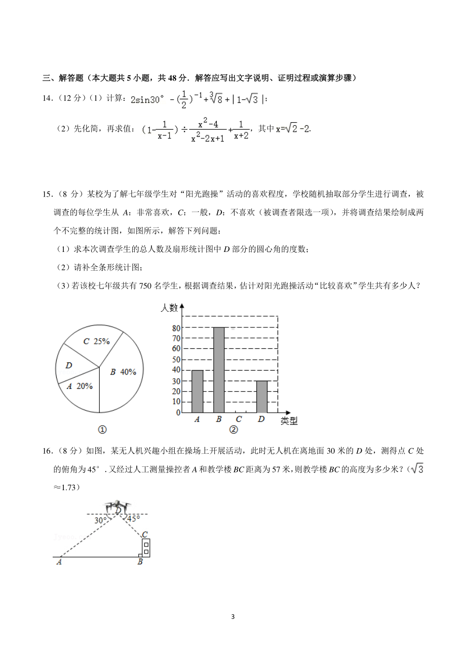 四川省成都市金牛区外国语学校2022年直升数学试卷.pdf_第3页