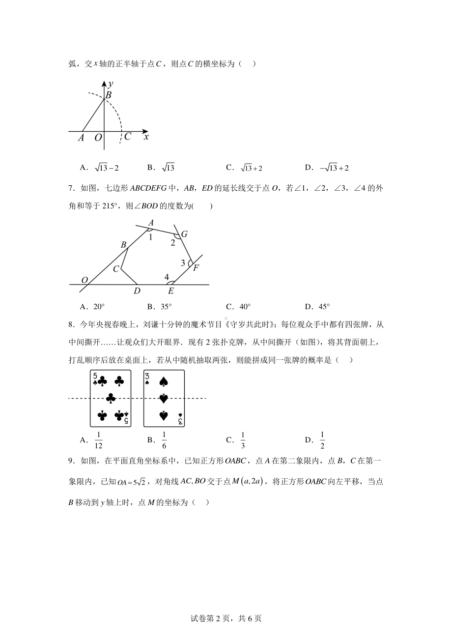 河南省郑州外国语中学2024-2025学年九年级上学期暑假作业评价数学试题.pdf_第2页