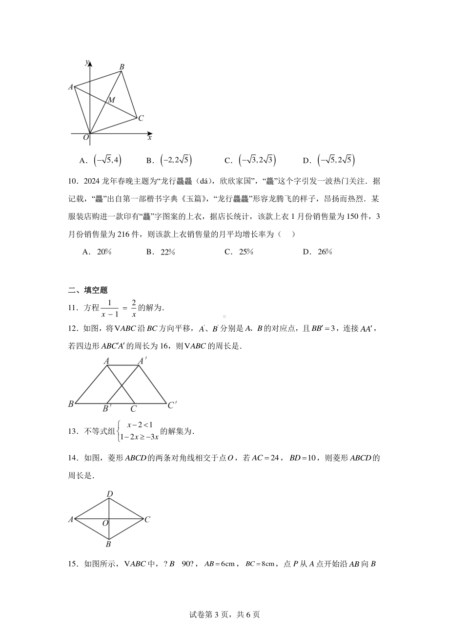 河南省郑州外国语中学2024-2025学年九年级上学期暑假作业评价数学试题.pdf_第3页