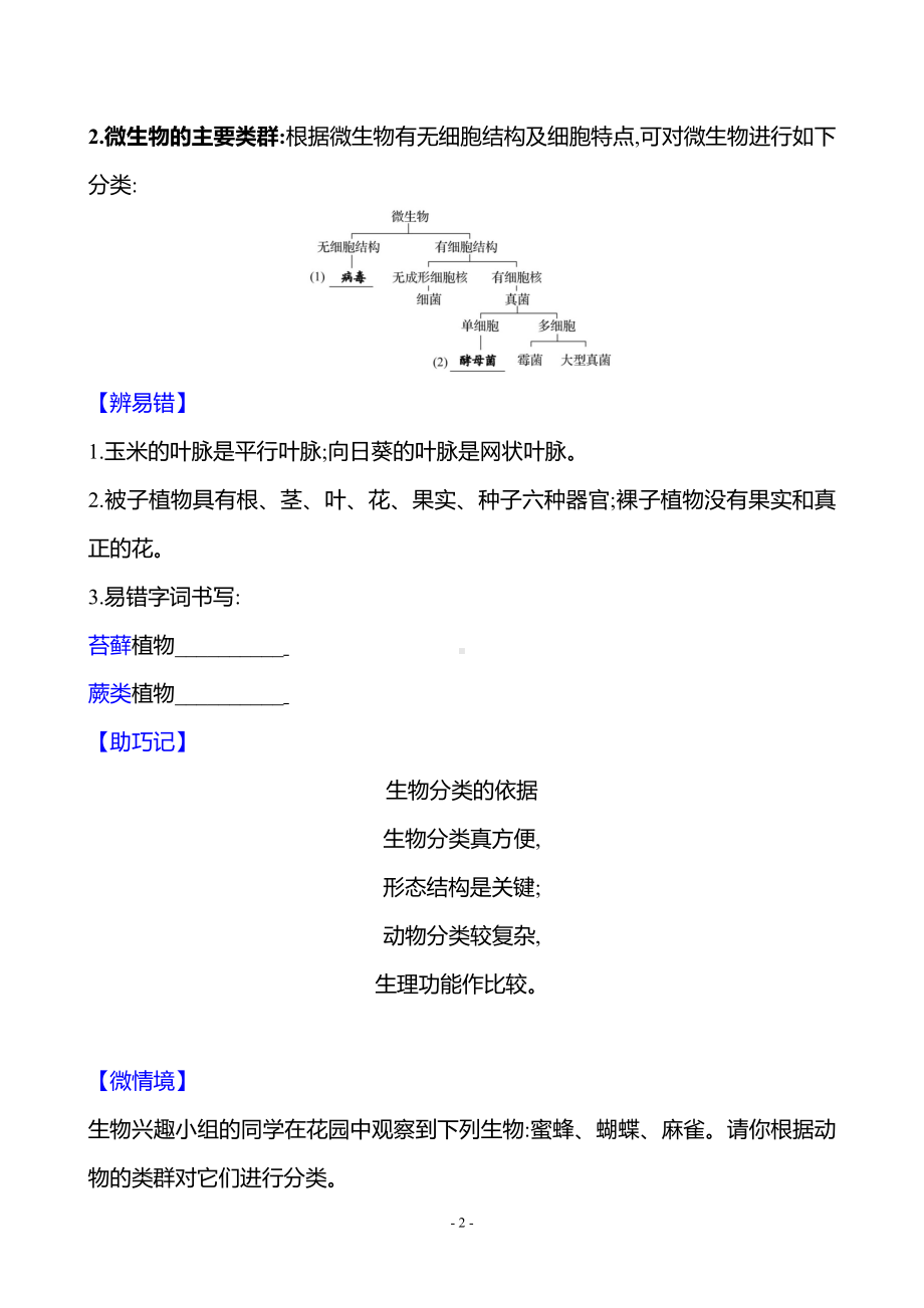 生物人教版7年级上（2024）第二单元　第四章　第一节　尝试对生物进行分类（教案）.docx_第2页