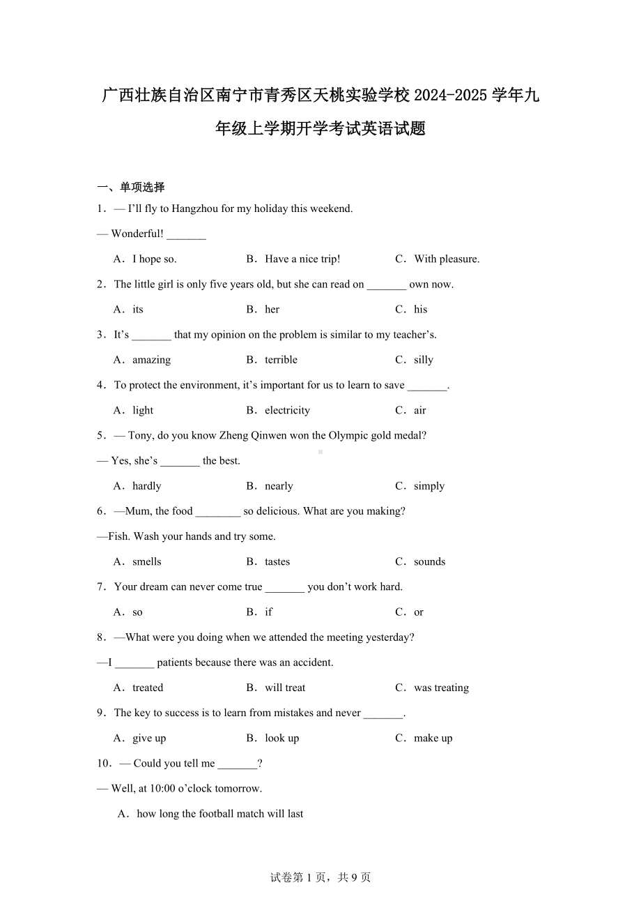 广西壮族自治区南宁市青秀区天桃实验学校2024-2025学年九年级上学期开学考试英语试题.docx_第1页