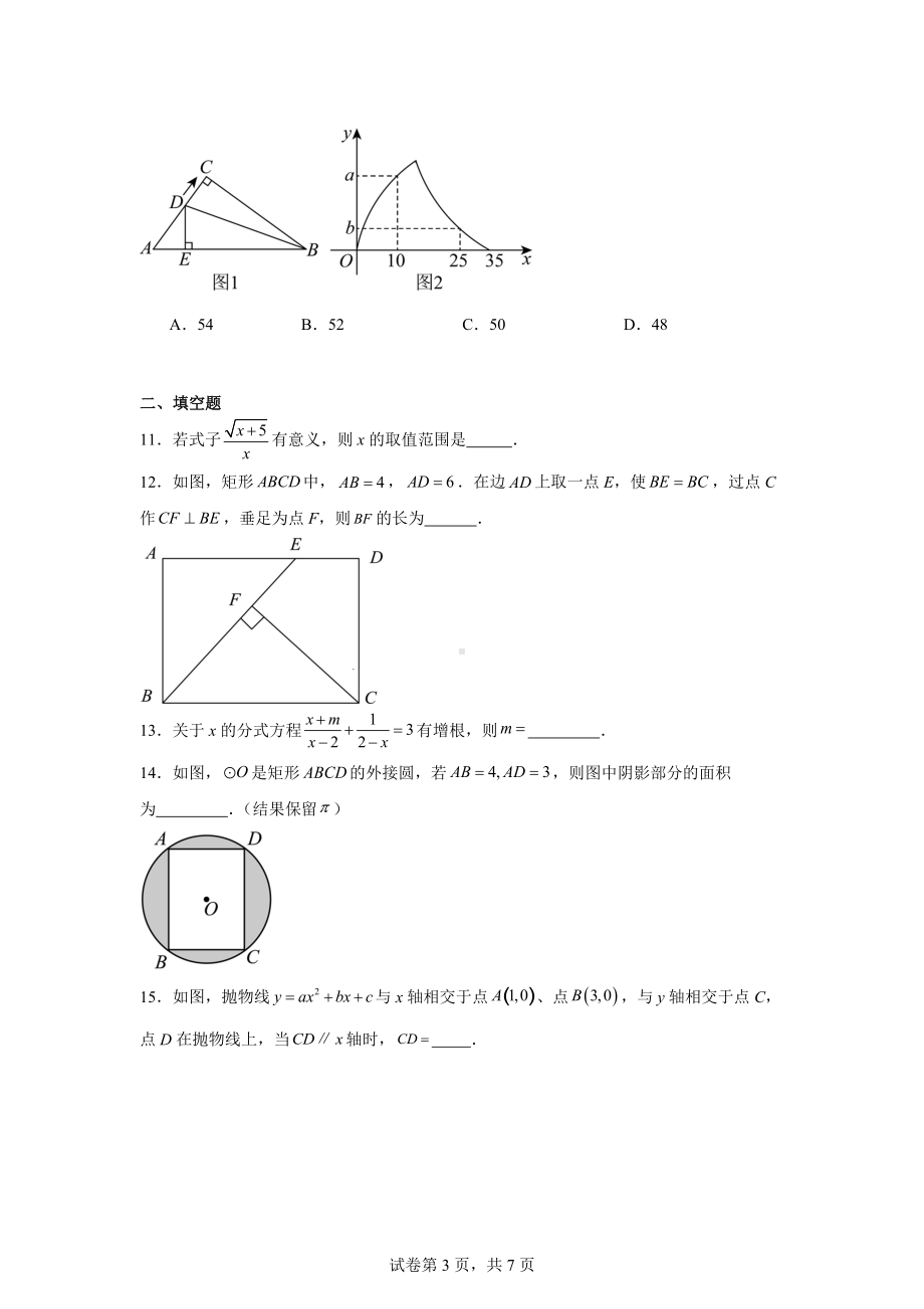 2024年山东省枣庄市九年级数学中考模拟试题.docx_第3页