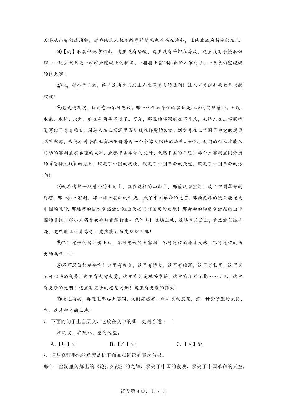 湖南省常德市澧县2023-2024学年七年级下学期期中语文试题.docx_第3页