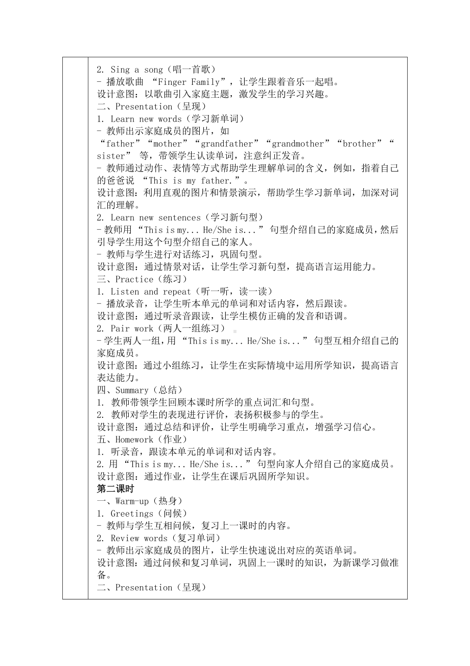 2024新人教PEP版三年级上册《英语》Unit 2 Different families 单元四个课时 表格式教学设计 （含反思）.docx_第2页