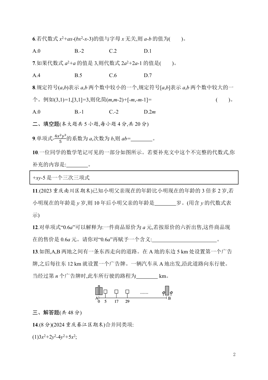 第3章　整式及其加减 达标测试卷（含答案）北师大版（2024）数学七年级上册.docx_第2页