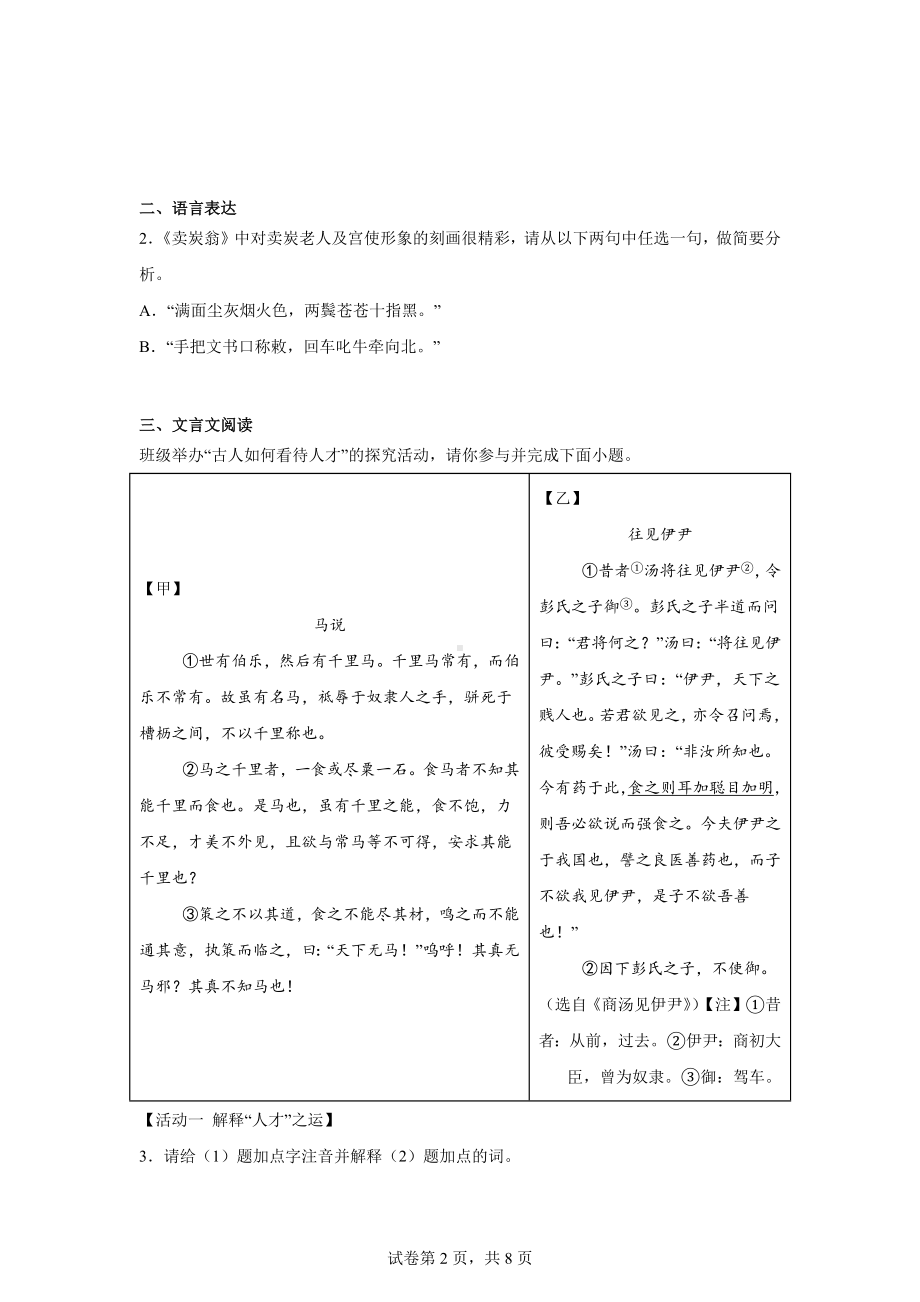 山西省吕梁市交城县2023-2024学年八年级下学期期末语文试题.docx_第2页