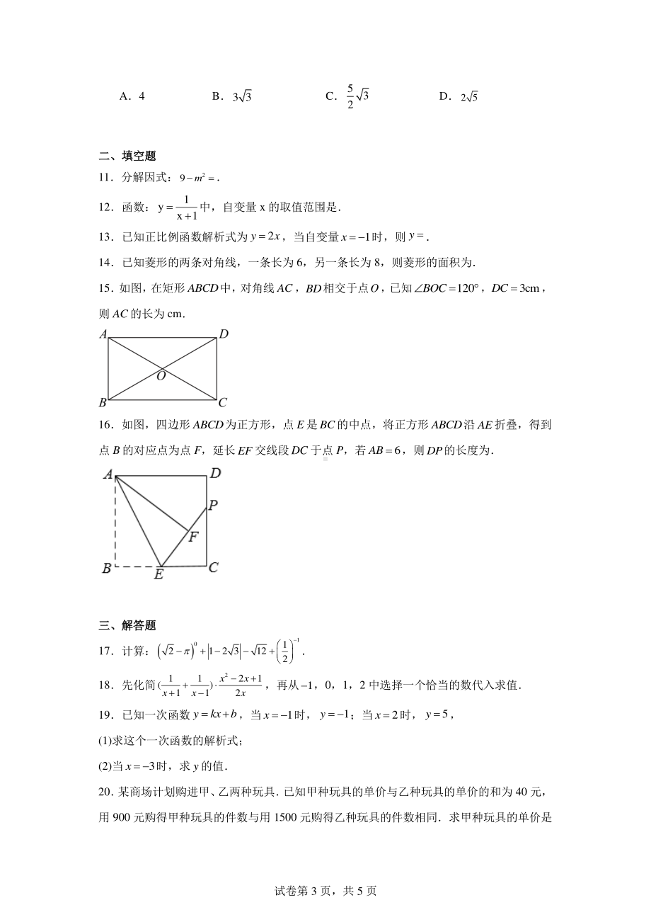 湖南省长沙市中雅培粹学校2023-2024学年八年级下学期月考数学试题.pdf_第3页