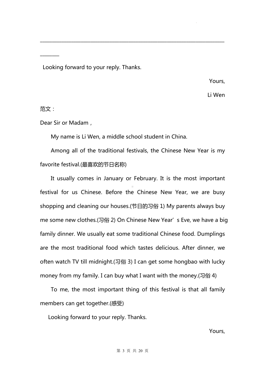 2025年外研版英语中考作文新题型练习题与范文汇编.docx_第3页