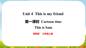 Unit4 This is my friend（ppt课件） (1)-2024新牛津译林版（三起）三年级上册《英语》.pptx