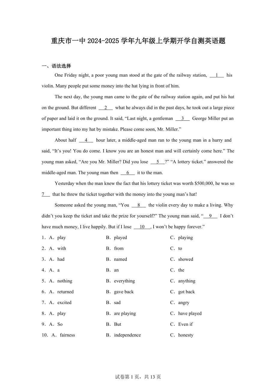 重庆市一中2024-2025学年九年级上学期开学自测英语题.docx_第1页