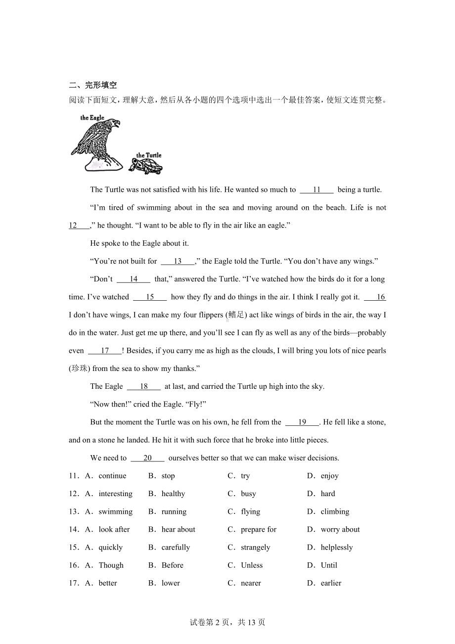 重庆市一中2024-2025学年九年级上学期开学自测英语题.docx_第2页