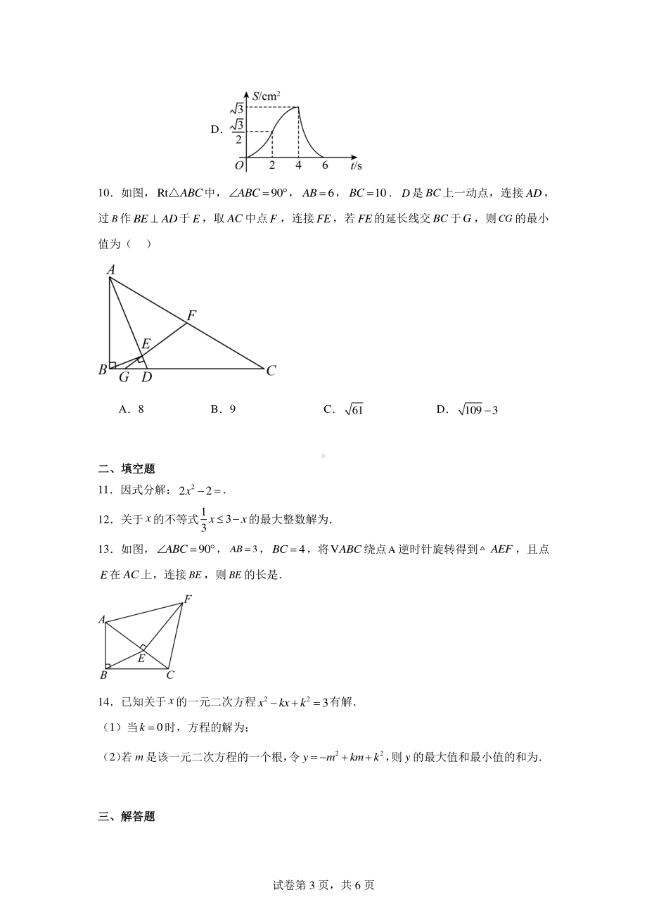 2024年安徽省省城名校中考最后中考三模(三)数学试题.pdf_第3页