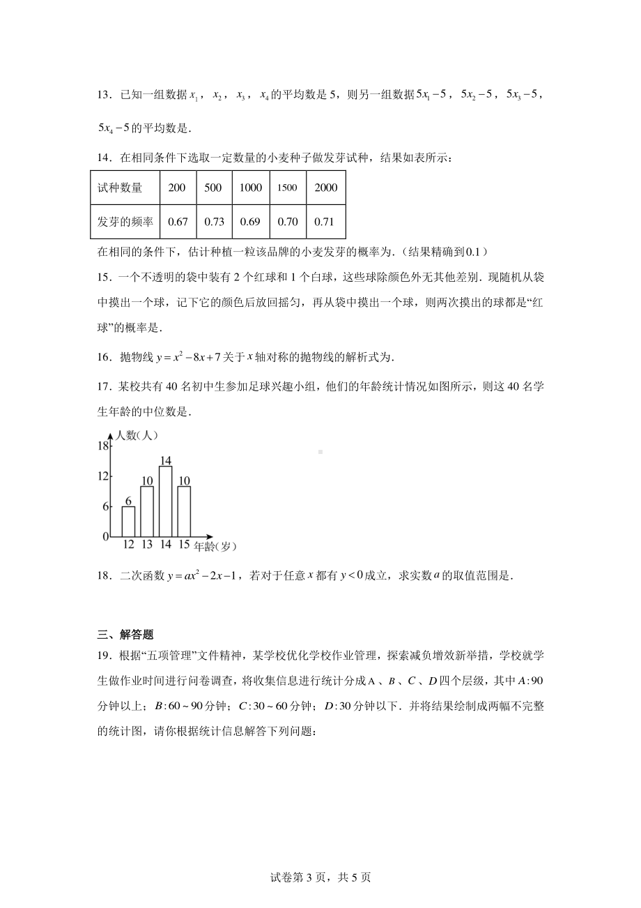 湖南省长沙市师大附中本部2024-2025学年九年级上学期入学考试数学试题.pdf_第3页