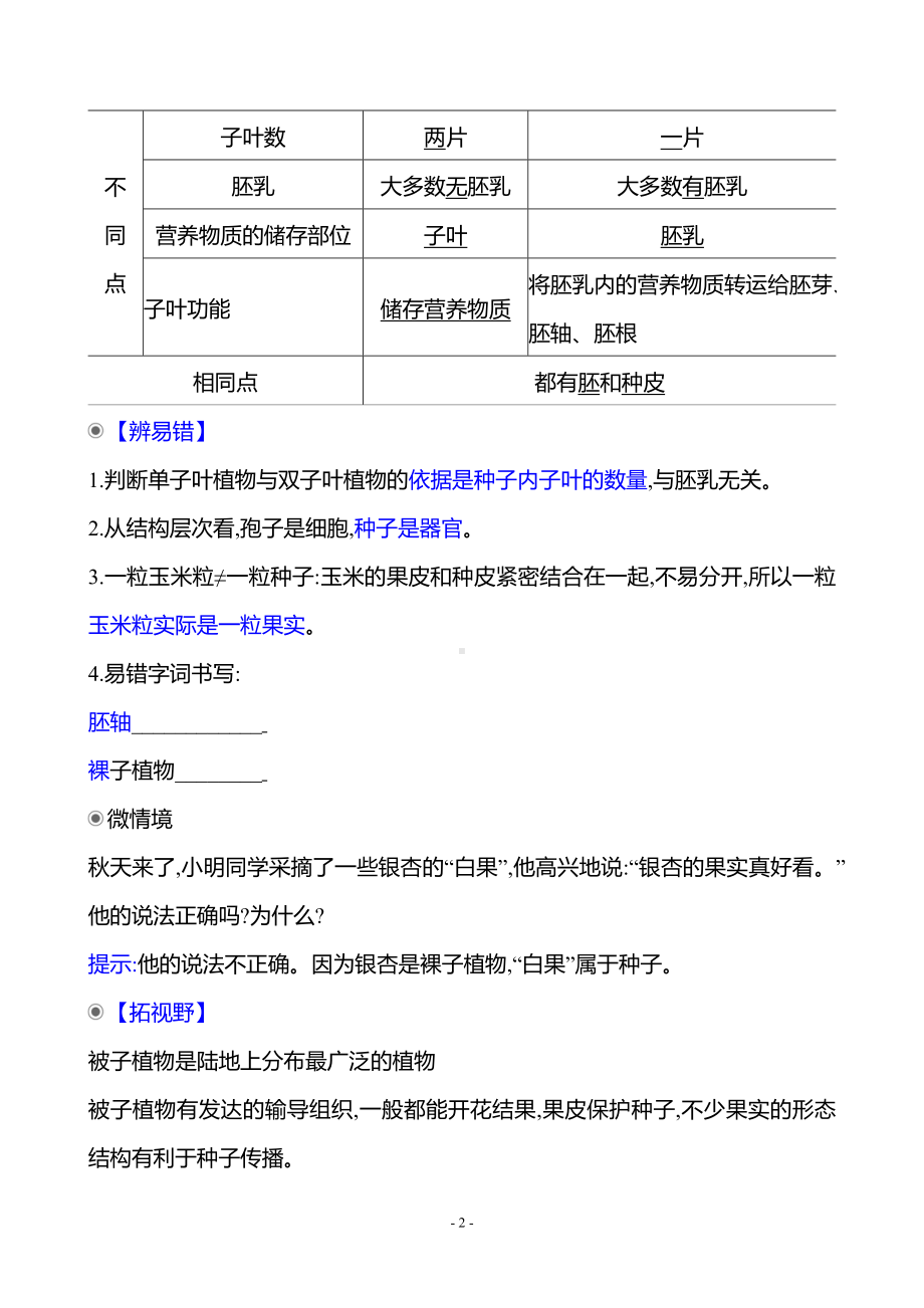 生物人教版7年级上（2024）第二单元　第一章　第二节　种子植物（教案）.docx_第2页