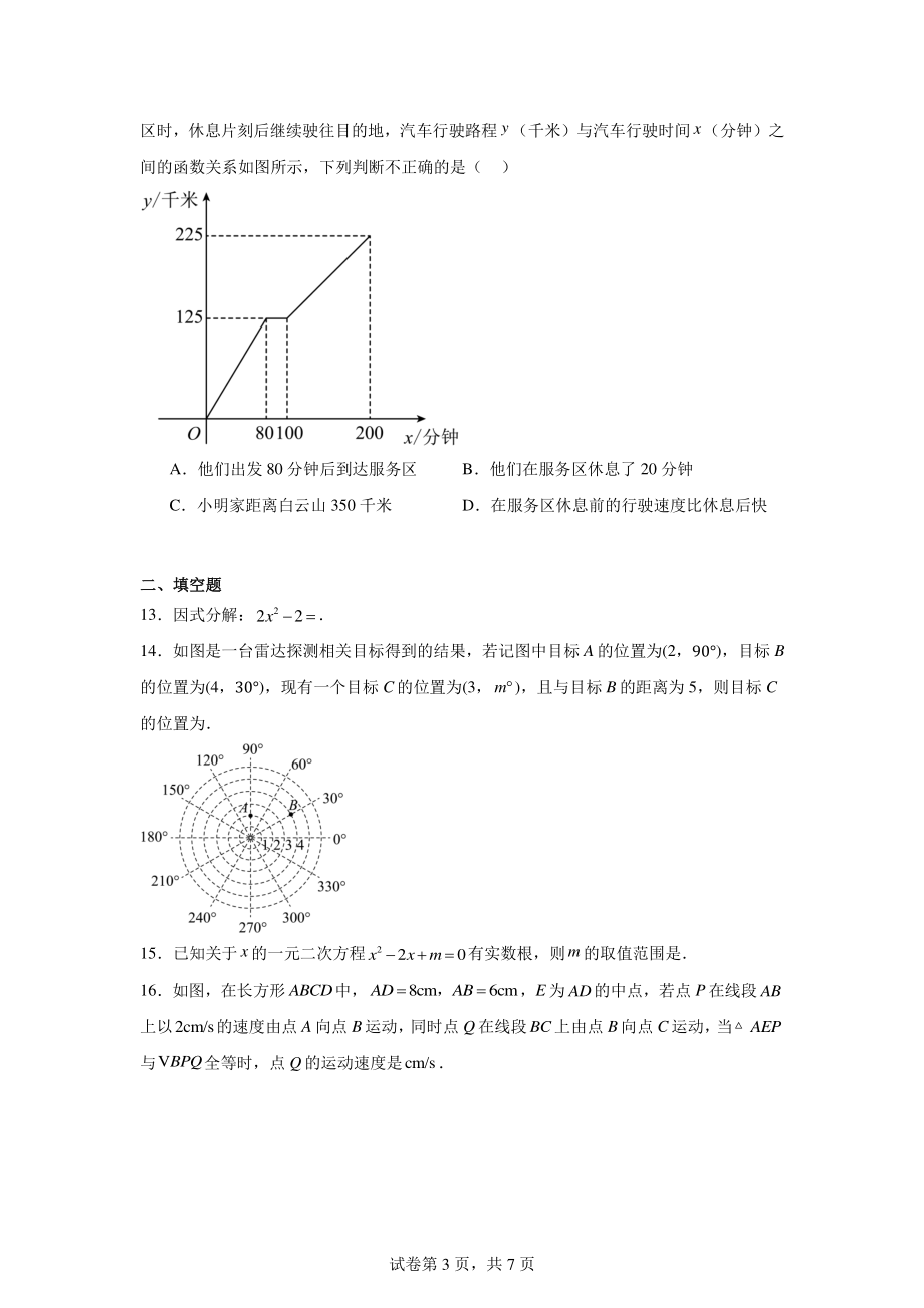 2024年贵州省中考数学模拟试题(一).pdf_第3页