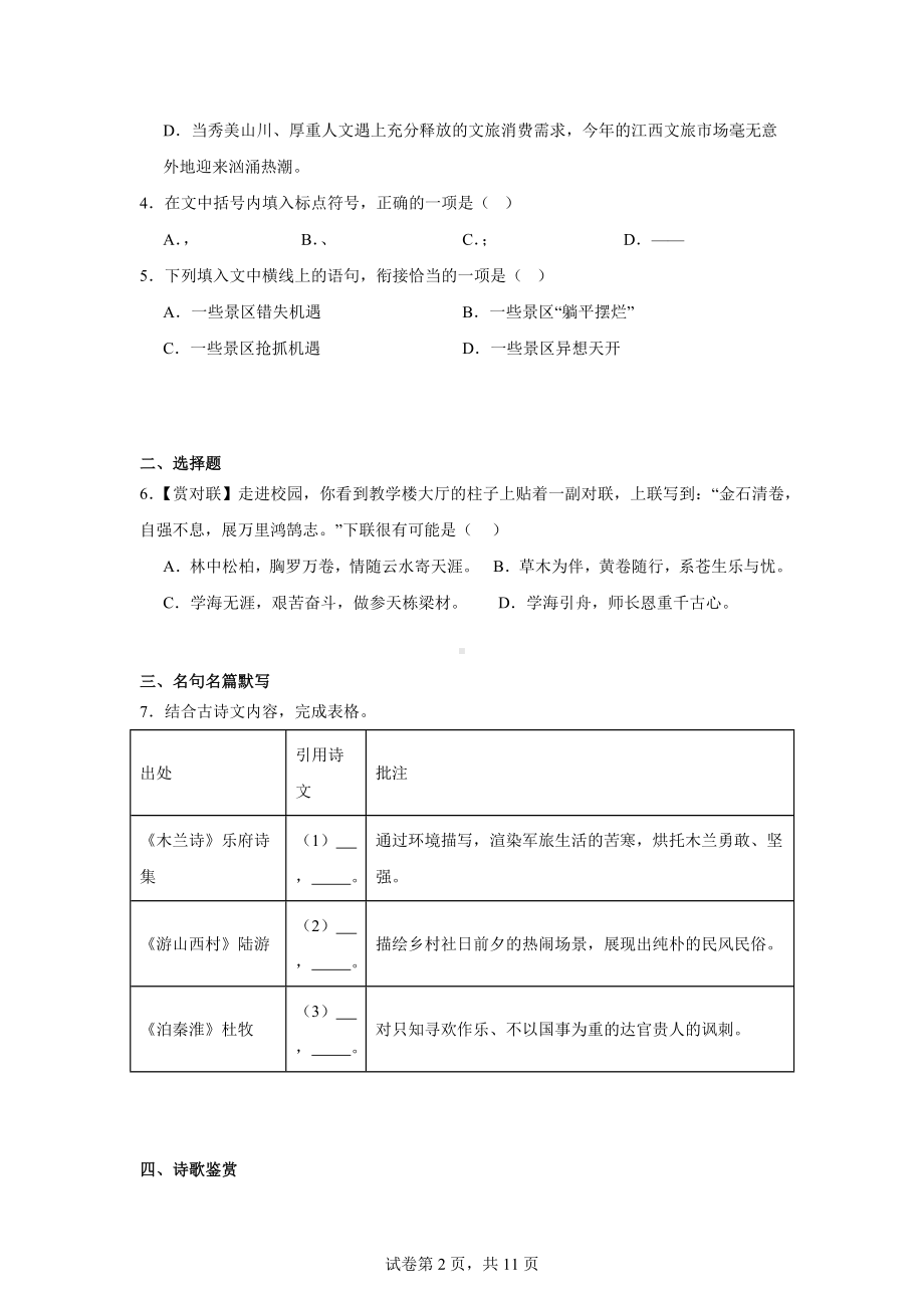 江西省赣州市兴国县2023-2024学年七年级下学期期末语文试题.docx_第2页