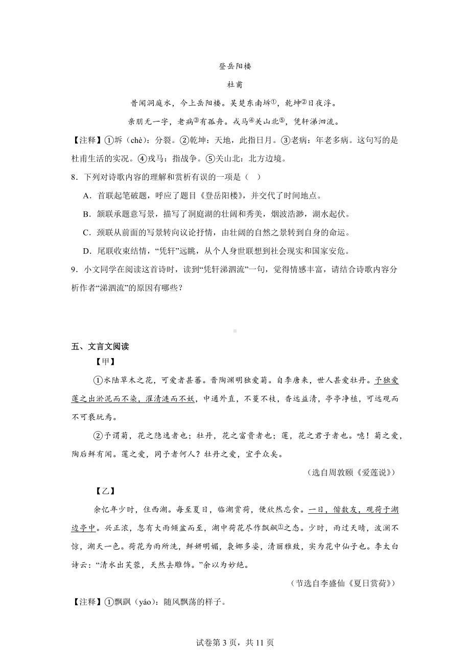 江西省赣州市兴国县2023-2024学年七年级下学期期末语文试题.docx_第3页