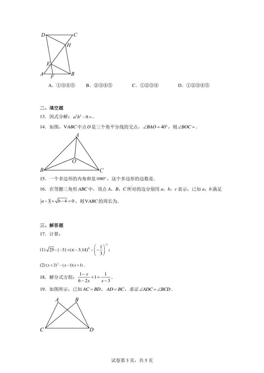 云南省红河州弥勒市2023-2024学年八年级上学期期末数学试题.pdf_第3页