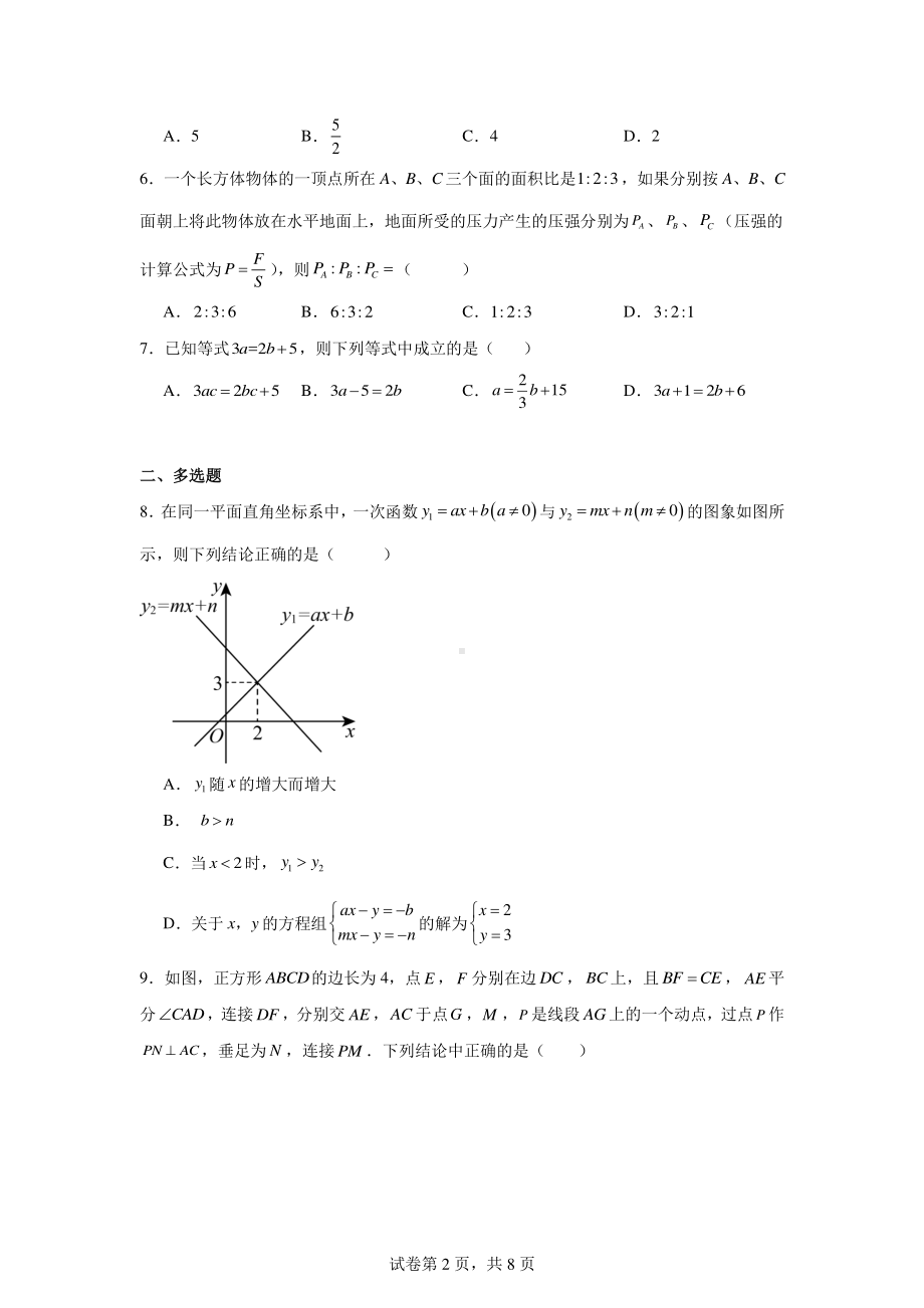 2024年山东省潍坊市初中学业水平考试模拟试题 数学（五）.pdf_第2页