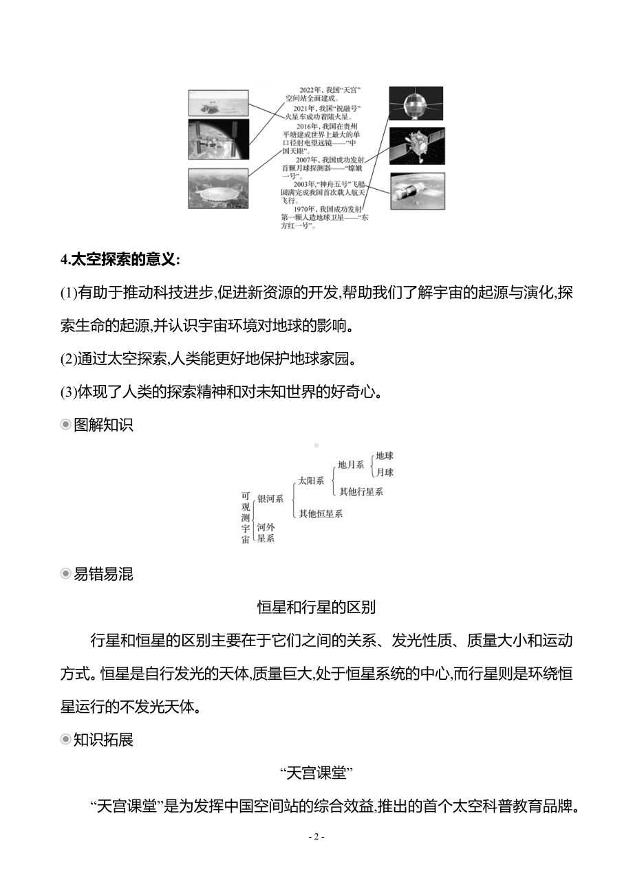 地理人教版7年级上（2024）第一章　第一节　地球的宇宙环境-教案.docx_第2页