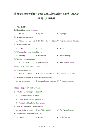 湖南省名校联考联合体2025届高三上学期第一次联考(暨入学检测)英语试题.docx