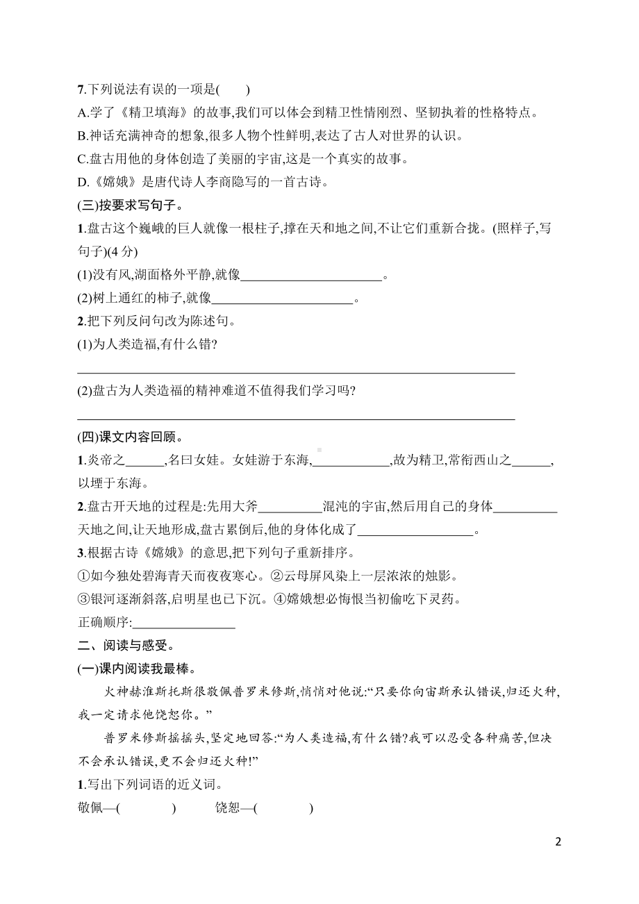 统编版语文四年级上册第4单元综合训练.docx_第2页