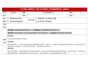 2024新大象版一年级上册《科学》反思单元《竺可桢的观察日记》（教案）.docx